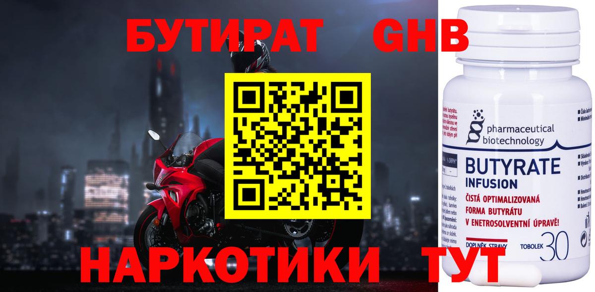 Бутират  БУТИРАТ вода  Вход с VPN  Нягань 