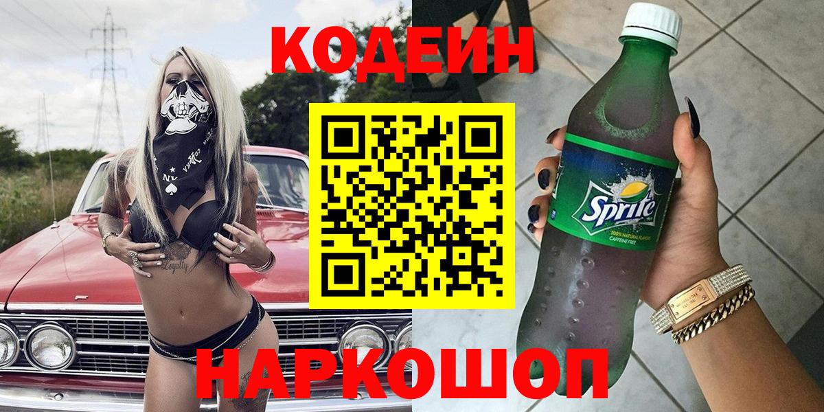 Нягань  Кодеин напиток Lean (лин)  Вход с VPN  Кодеин напиток Lean (лин) 