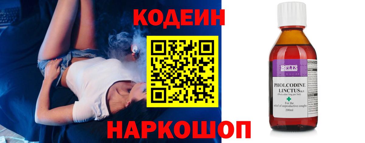 Кодеин Purple Drank Нягань